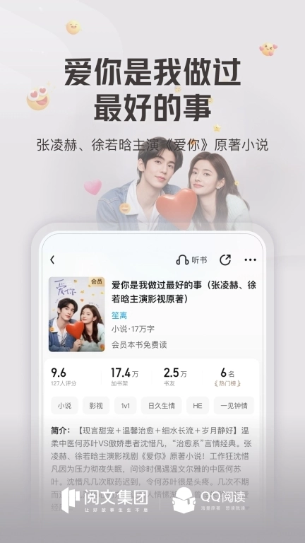 QQ阅读-小说阅读器