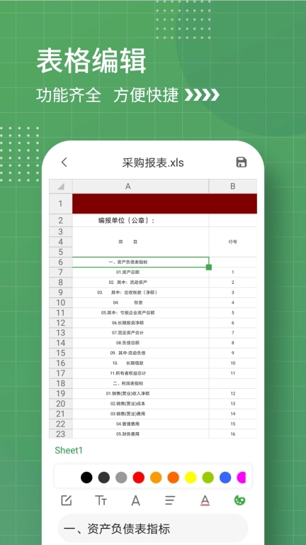 表格制作-excel表格工具