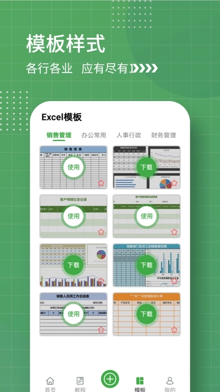 表格制作-excel表格工具