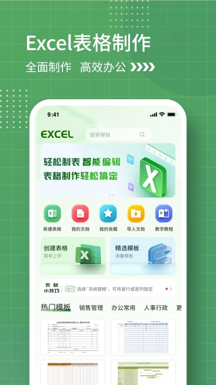 表格制作-excel表格工具