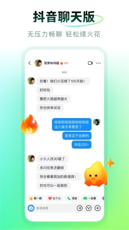 多闪-抖音聊天版