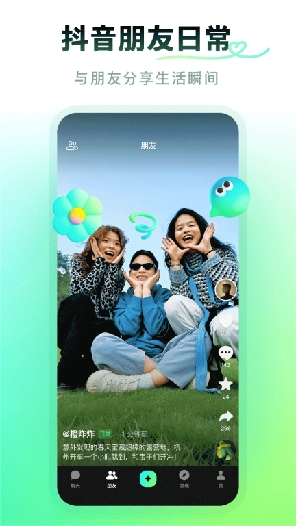 多闪-抖音聊天版