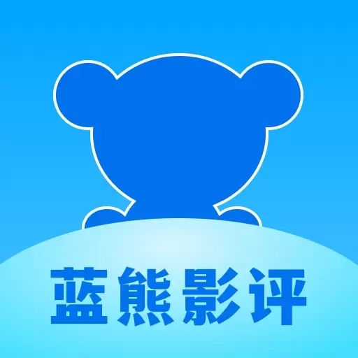 蓝熊影评