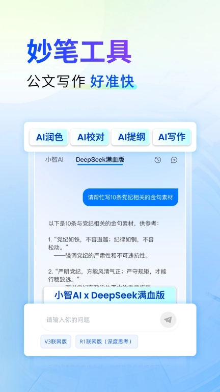 新华妙笔-AI公文写作学习平台