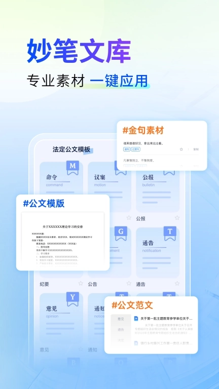 新华妙笔-AI公文写作学习平台