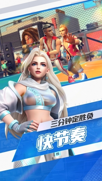 街球艺术-竞技篮球