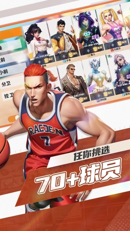 街球艺术-竞技篮球