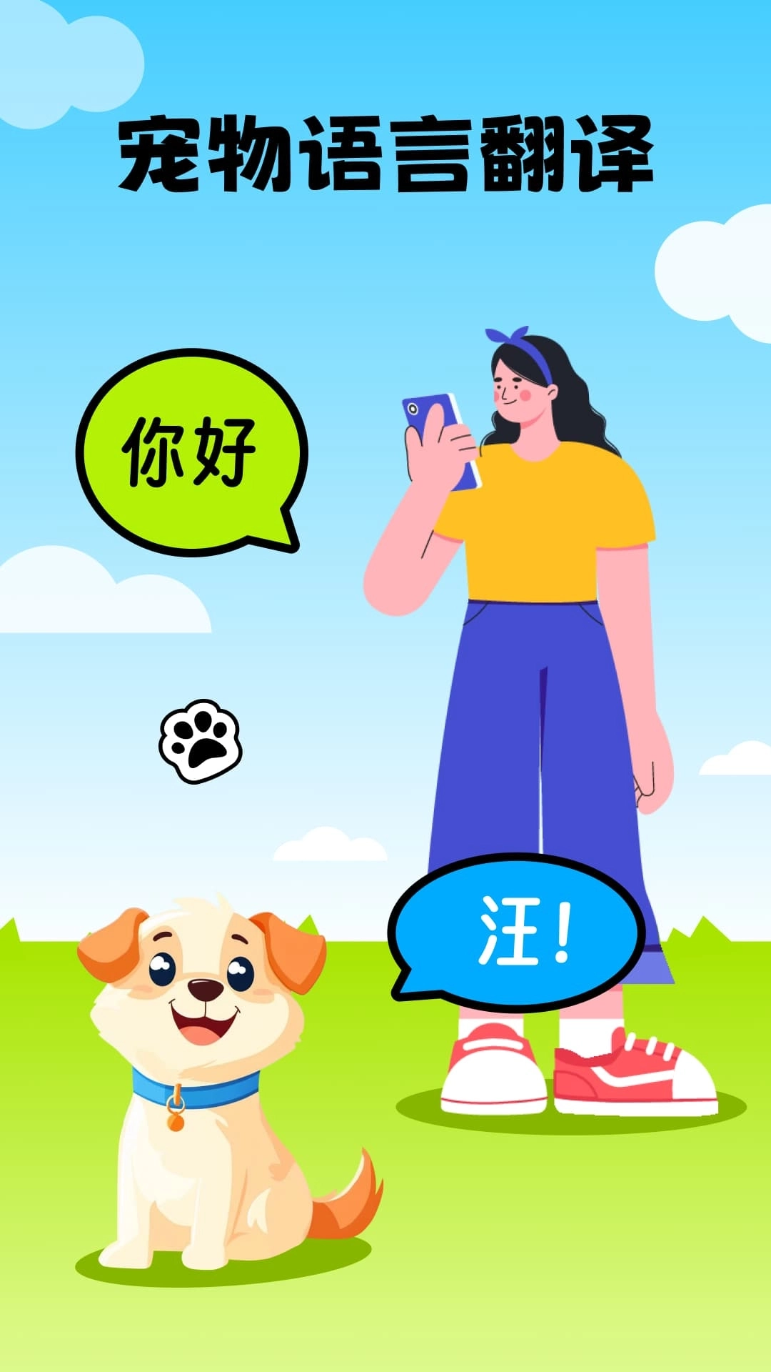 猫语翻译器免费