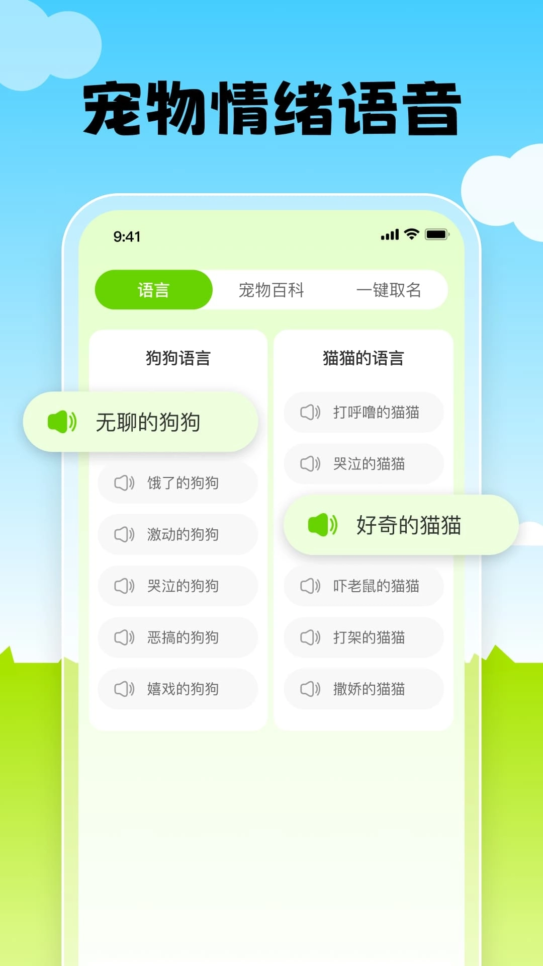 猫语翻译器免费