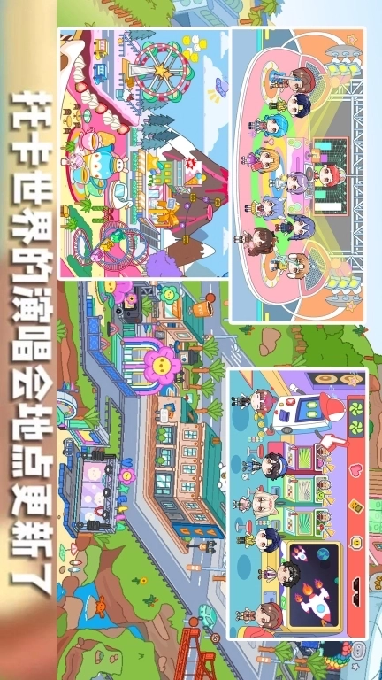 托卡世界小镇新版