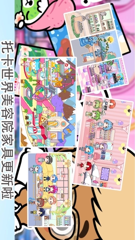 托卡世界小镇新版