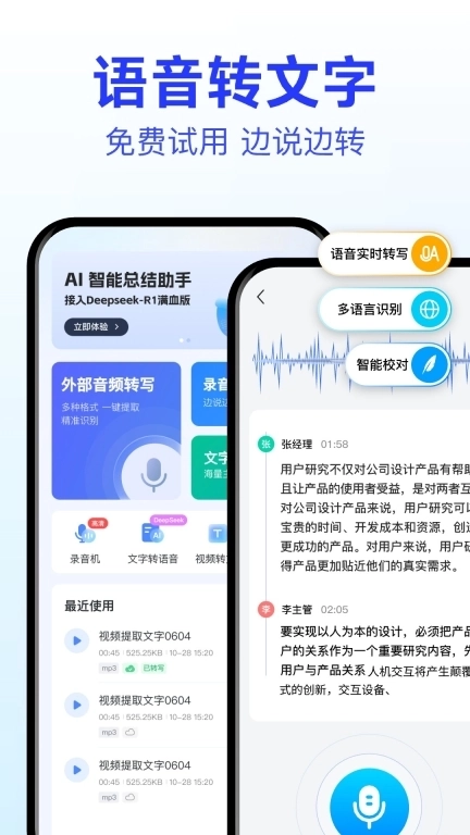 语音转文字大师-录音转文字