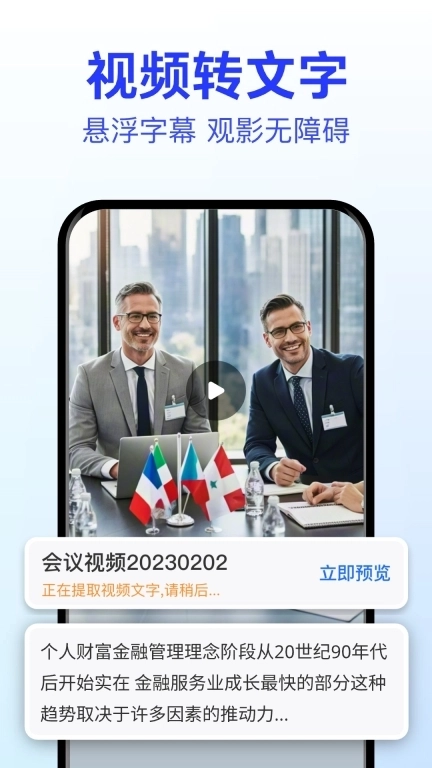 语音转文字大师-录音转文字