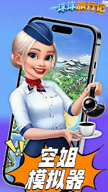 球球旅行记-飞机大厨