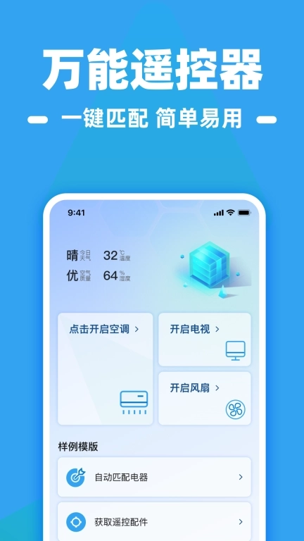 空调遥控器精灵