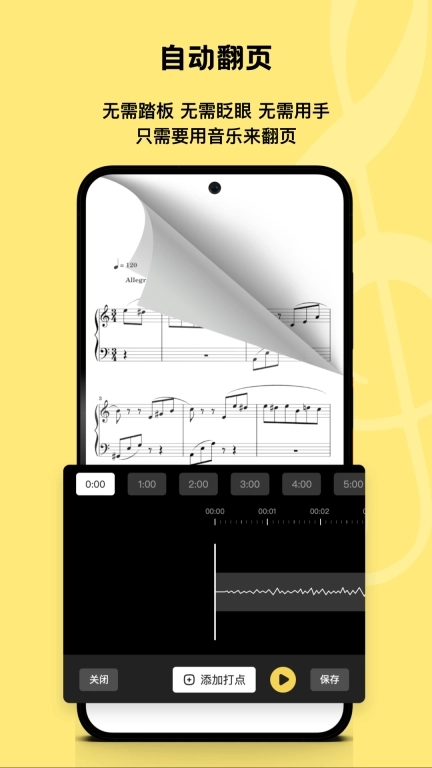 乐其爱乐谱-自动翻页
