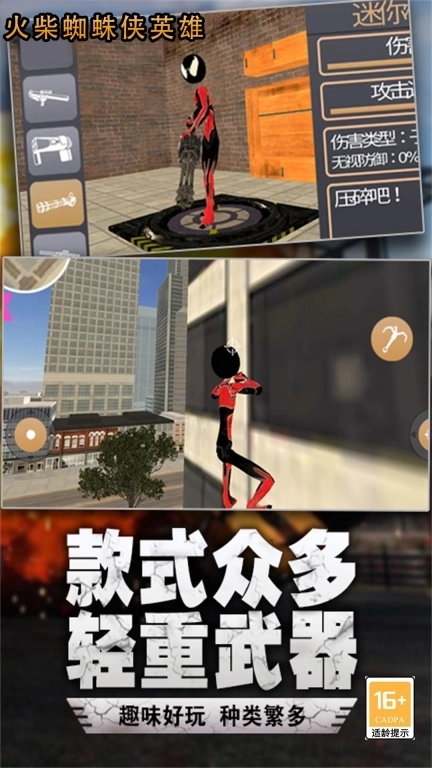 火柴人城市英雄-火柴人绳索联盟