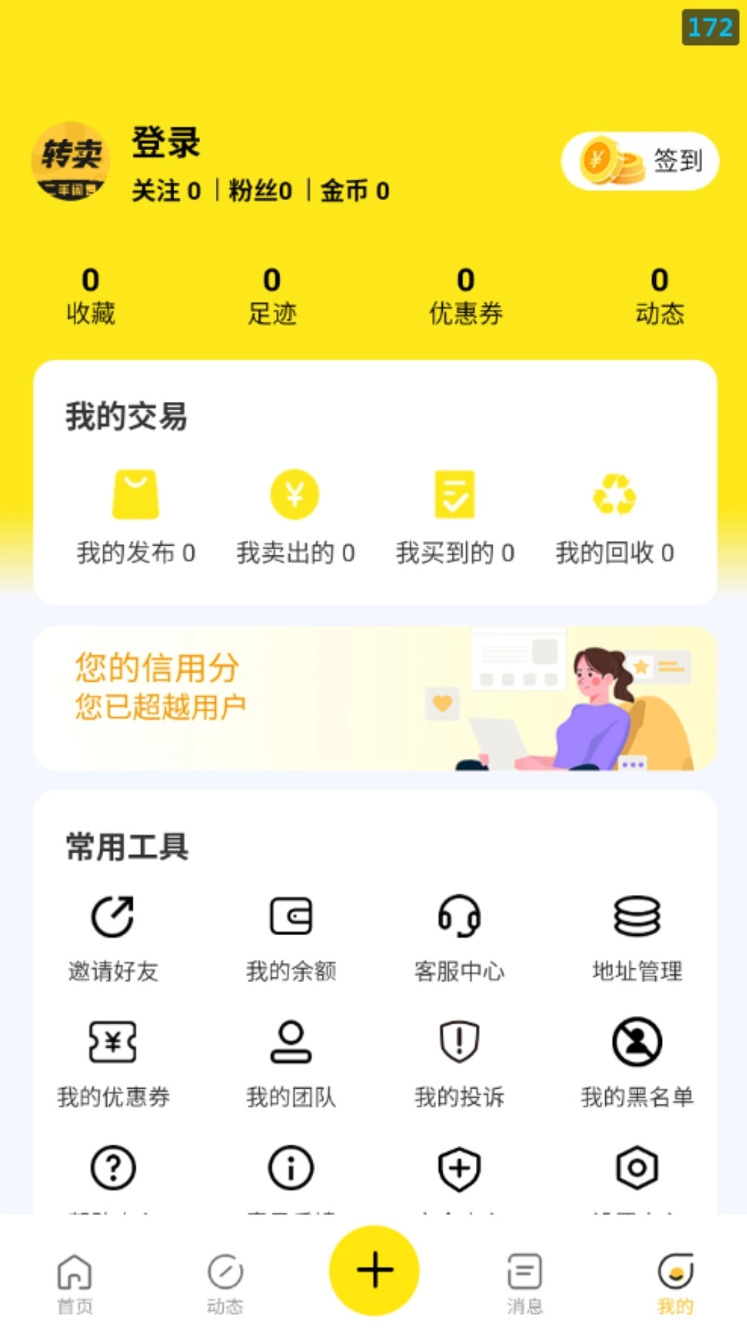 转卖-同城小时达