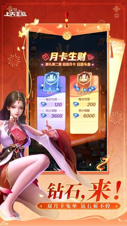 上古王冠-躺赚服限时开启