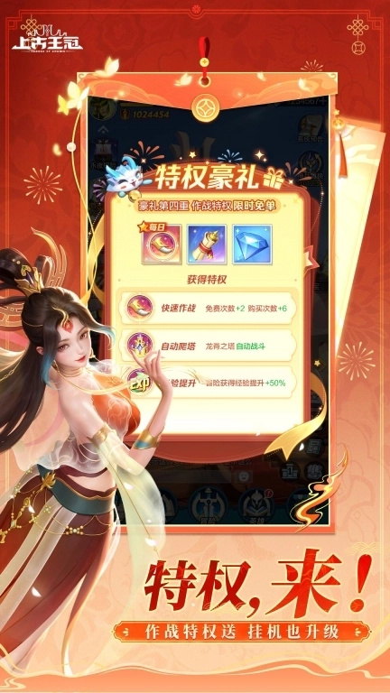 上古王冠-躺赚服限时开启