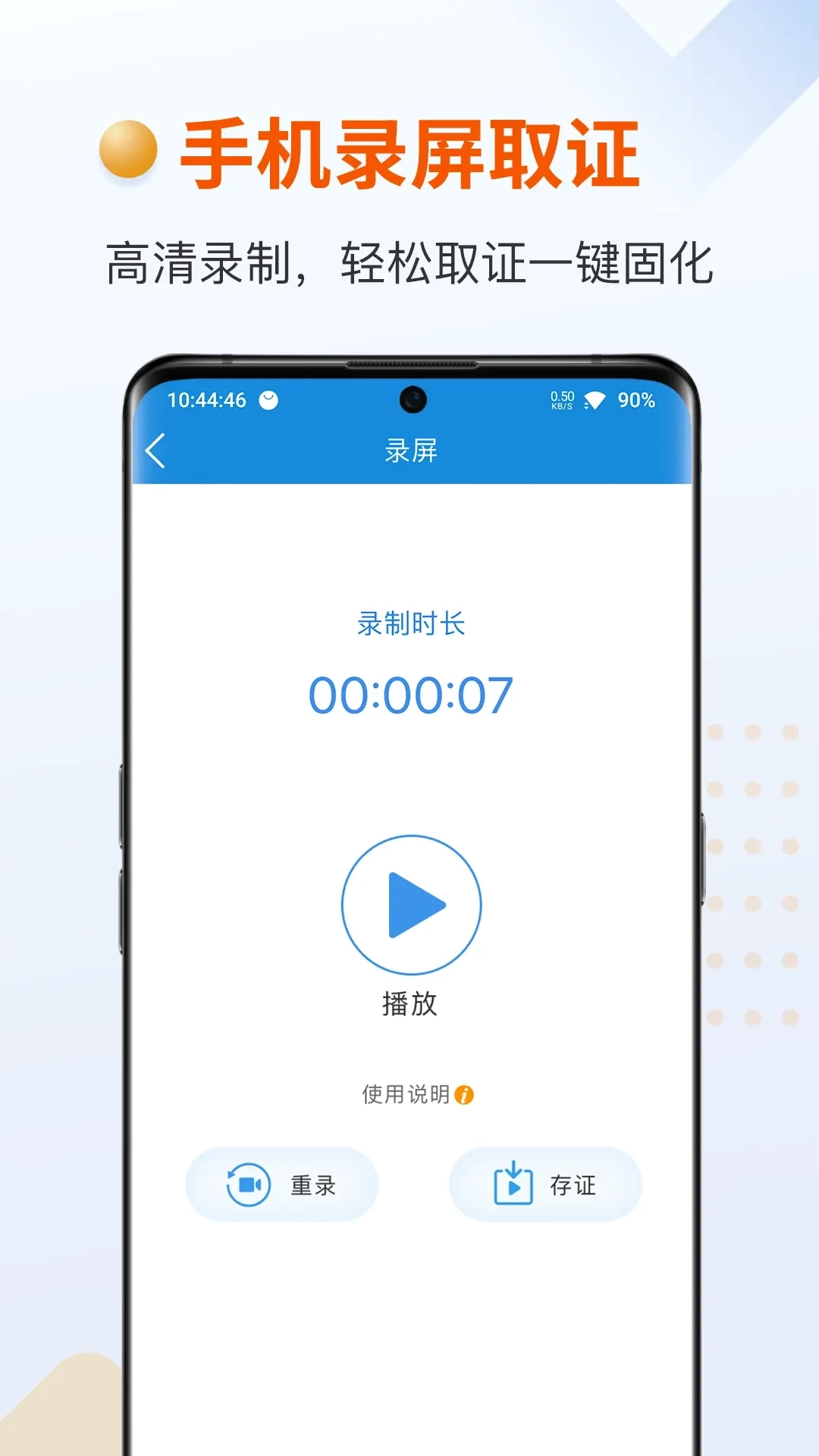 证据管家-录音录像取证公证