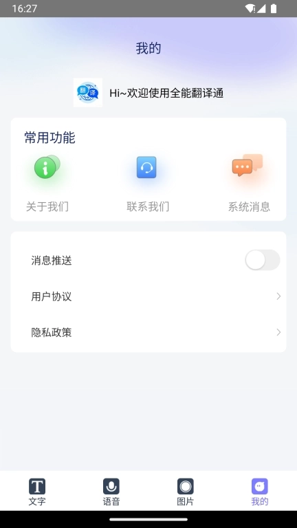 全能翻译通