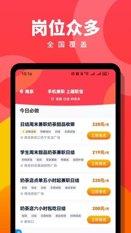 趣职宝-兼职副业赚钱