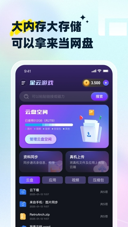 星云游戏-挂机托管加速器工具