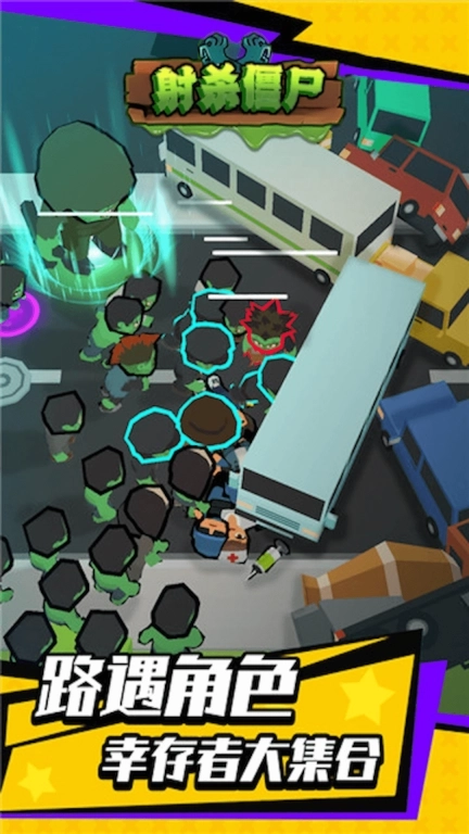 射杀僵尸-僵尸仇恨者