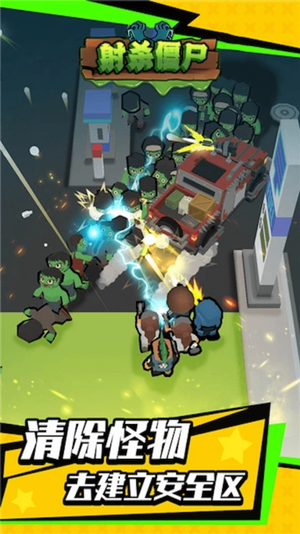 射杀僵尸-僵尸仇恨者