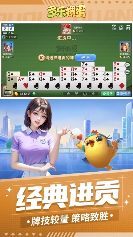 多乐掼蛋-全民热玩