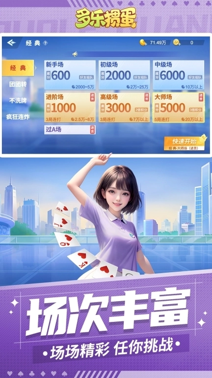 多乐掼蛋-全民热玩