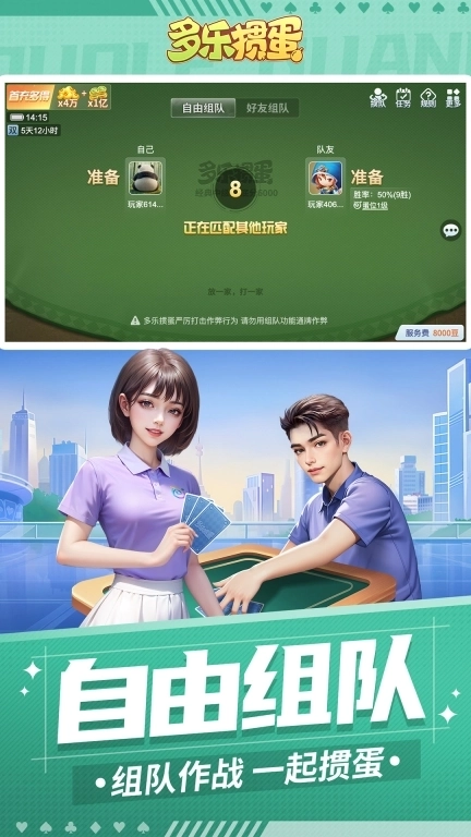 多乐掼蛋-全民热玩