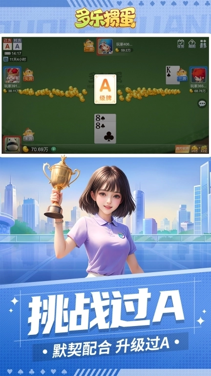 多乐掼蛋-全民热玩