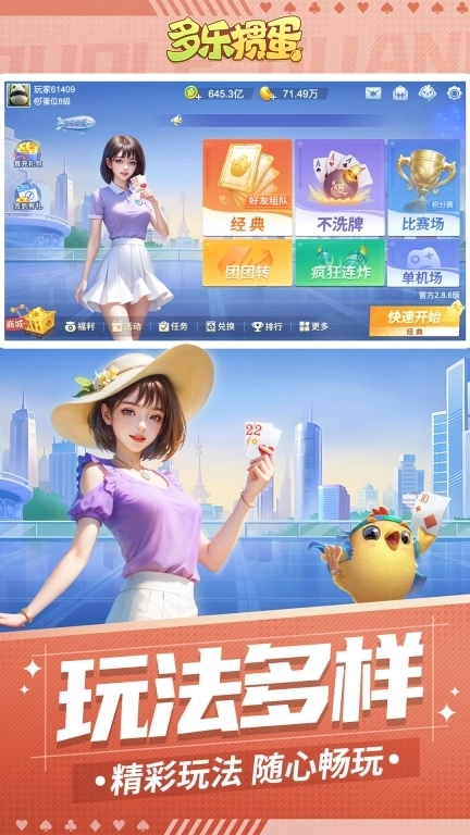 多乐掼蛋-全民热玩