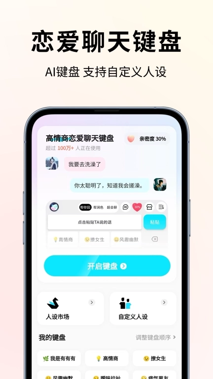 恋大师-恋爱聊天大师