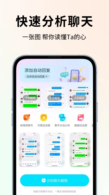 恋大师-恋爱聊天大师