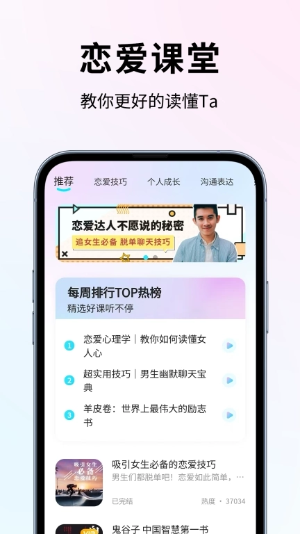 恋大师-恋爱聊天大师