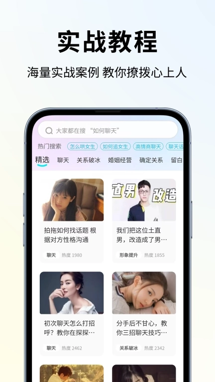 恋大师-恋爱聊天大师