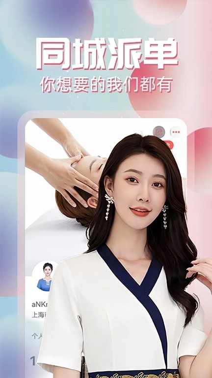 约单-附近技师上门服务