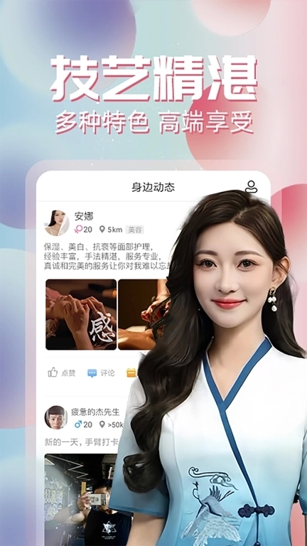 约单-附近技师上门服务