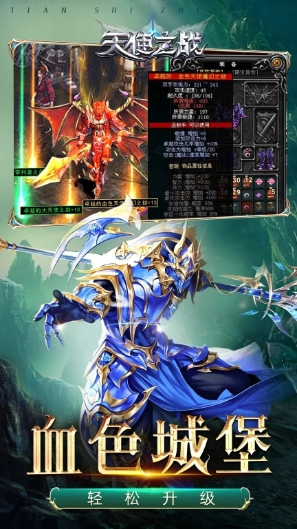 天使之战-新职业来袭