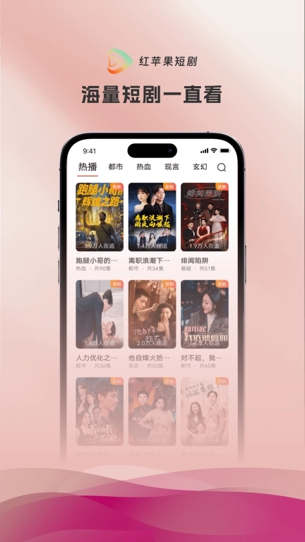 红苹果短剧-全网海量免费短剧