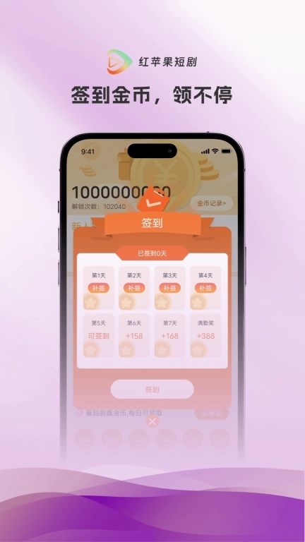 红苹果短剧-全网海量免费短剧