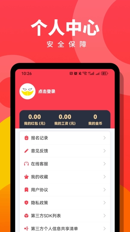 趣职宝-兼职副业赚钱