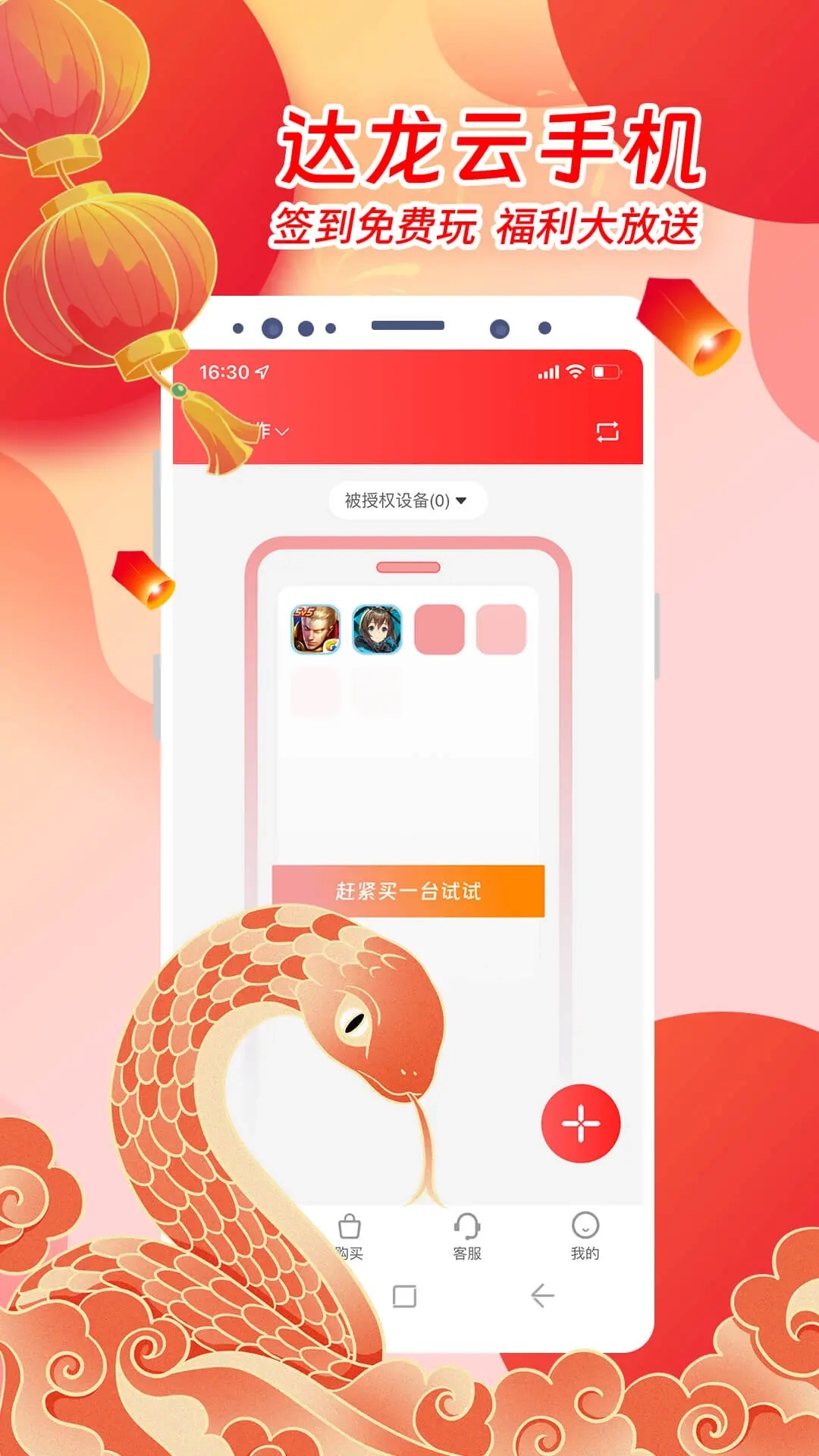 达龙云手机-挂机托管