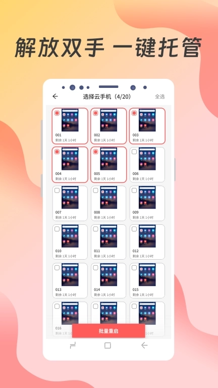 达龙云手机-挂机托管