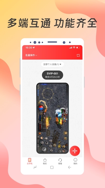 达龙云手机-挂机托管