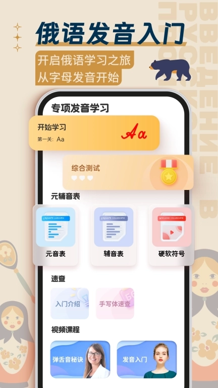 俄语学习-开口鹰零基础学俄语