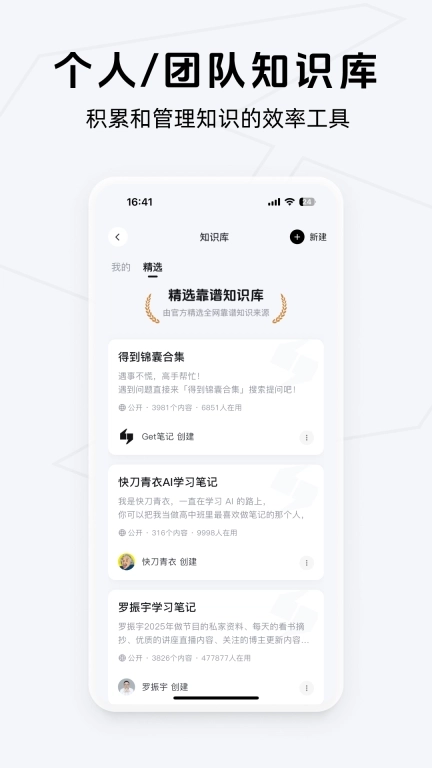 Get笔记-你只管说，AI帮你记下来